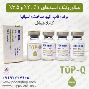 هیالورونیک اسید Hyaluronic Acid تاپ کیو Top-Q اسپانیا